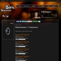 Студия веб дизайна BorisWEB Developer - Разработка web дизайна и создание сайта для Бориса Белевцова